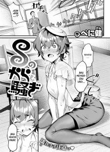 Sadistic no Karasawagi