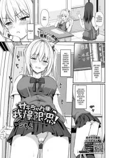 Saki-chan ha Gaman no Genkai!