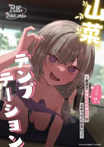 Sansai Temptation ~Yakusou de Hatsujou shita Choppiri M no Onee-san ga Tomatte Kurenai.~ cover