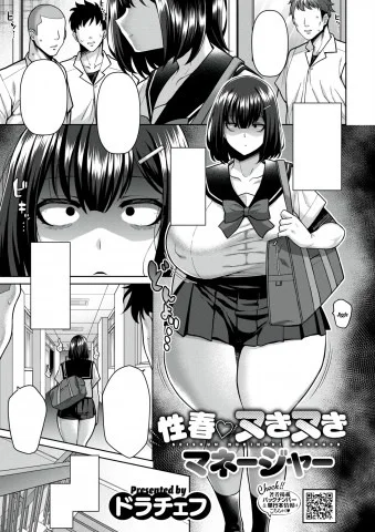 Seishun NukiNuki Manager