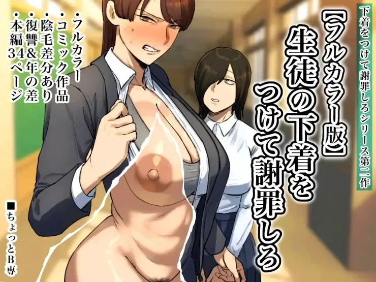Seito no Shitagi o Tsukete Shazai Shiro