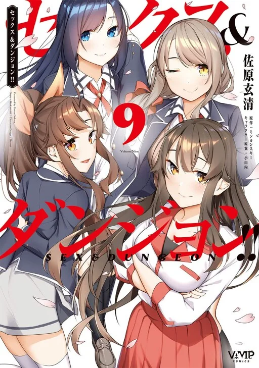 Sekkusu and danjon! ~ Wagaya no chika ni, H kaisū = reberu no danjon ga shutsugen shita?!
