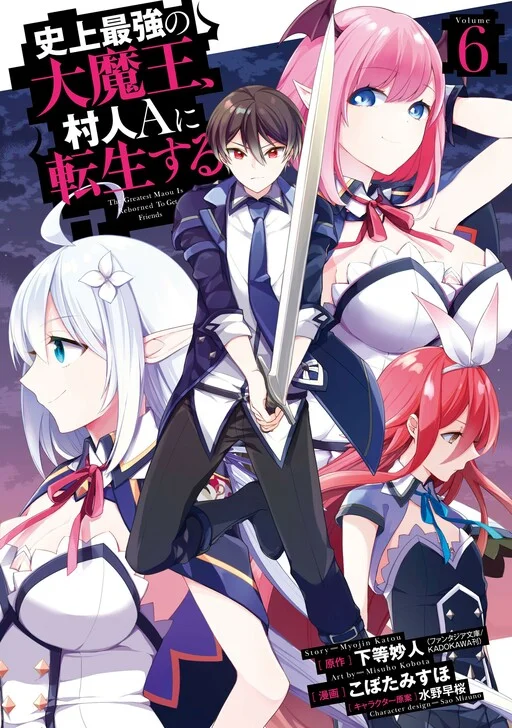 Shijou Saikyou no Daimaou Murabito A ni Tensei suru cover