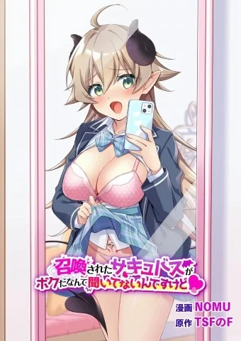 Shoukan Sareta Succubus ga Boku da Nante Kiitenain desu kedo