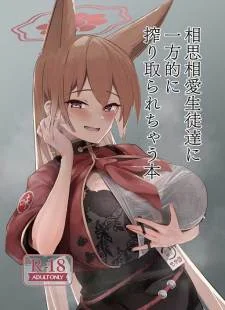 Soushi Souai Seito-tachi ni Ippouteki ni Shiboritorarechau Hon