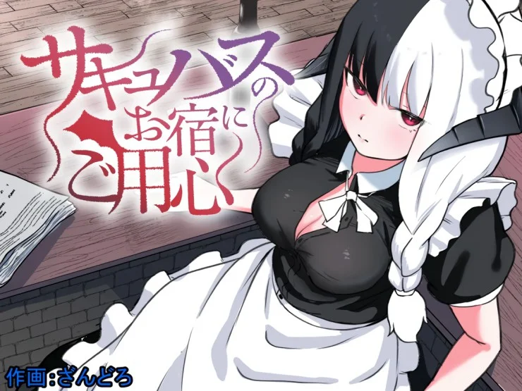 Succubus no Oyado ni Goyoujin ~Succubus ni Shimeagerarete Ochinchin kara Level o Shibori Torareru Ohanashi~ cover