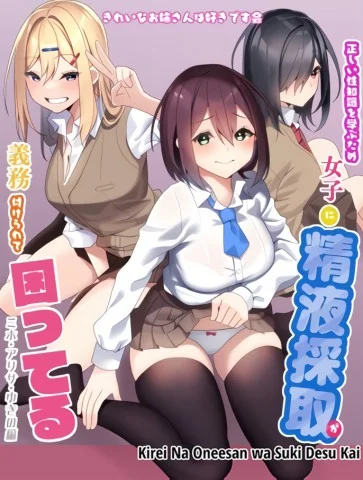 Tadashii Sei Chishiki o Manabu Tame Joshi ni Seiekisaishu ga Gimuzuke Rarete Komatteru – Miho, Arisa, Yuki no Hen