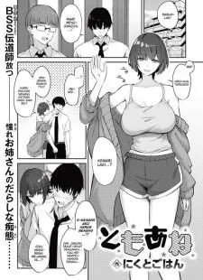 Tomo Ane