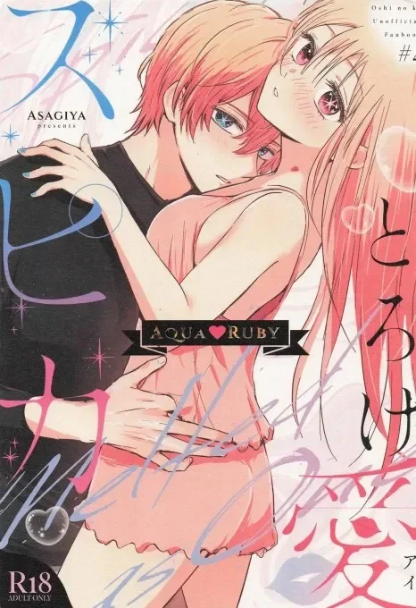 Toroke Ai Spica