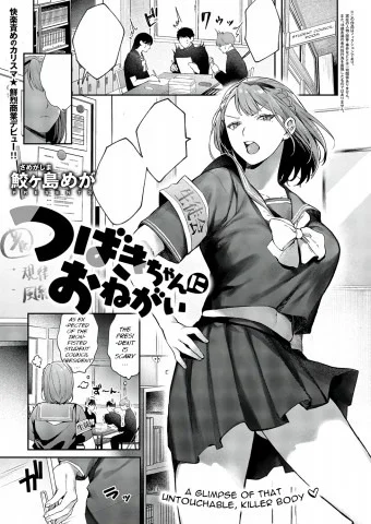 Tsubaki-chan ni Onegai