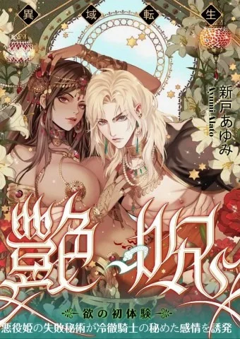 Tsuya Noroi – Taimu Toraberu Kara Kita Watashi wa Tada Jun’ai PLAY no Ichibudatta