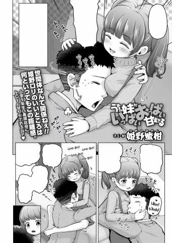 Uchi no Imouto ga Ippai Oppai Amasugiru