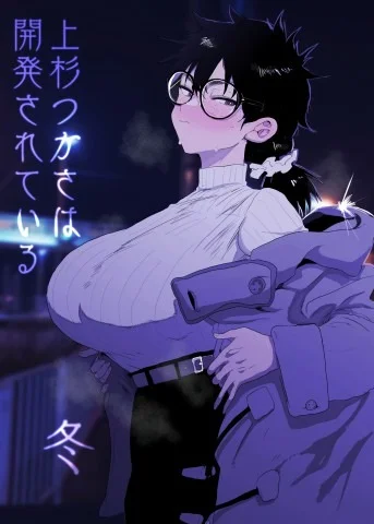 Uesugi Tsukasa wa Kaihatsu Sareteiru