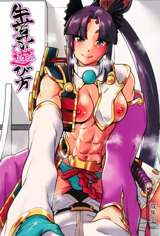Ushiwakamaru no Asobikata