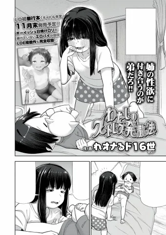 Watashi no Stress Hassanhou