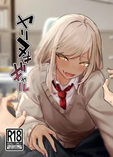 Yarinuki Gal