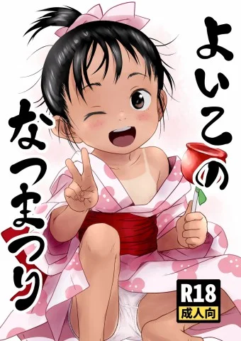 Yoiko no Natsu Matsuri cover