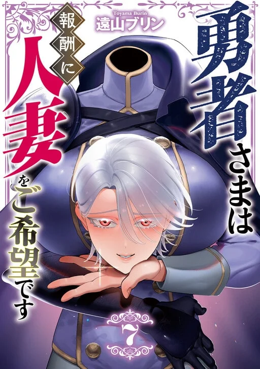 Yuusha-sama wa Houshuu ni Hitozuma o go Kiboudesu