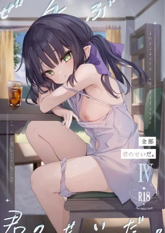 Zenbu Kimi no Sei da.