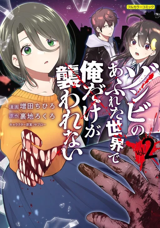 Zombie no Afureta Sekai Ore Dake ga Osowarenai